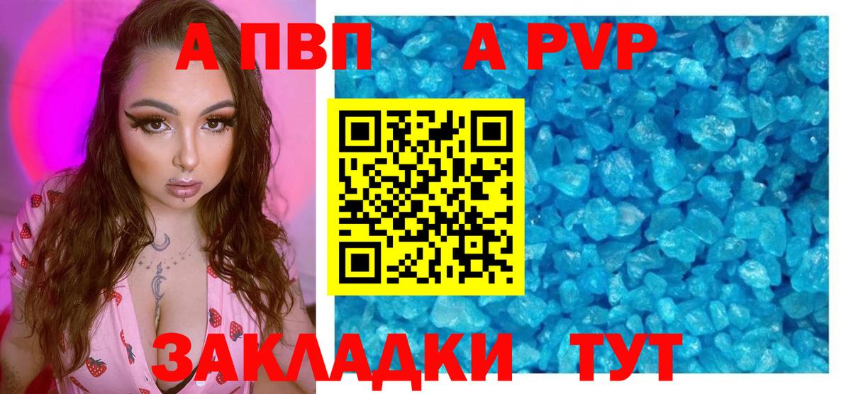 A-PVP VHQ Сосновоборск