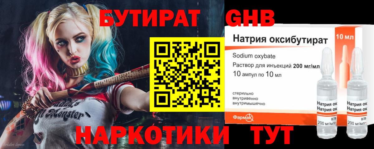 Сосновоборск  БУТИРАТ вода  Вход с VPN 