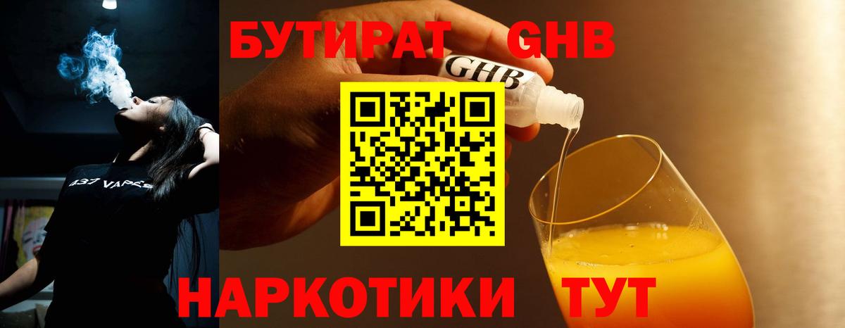 Бутират буратино Сосновоборск