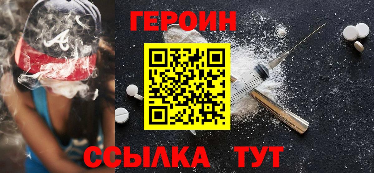 Героин белый Сосновоборск