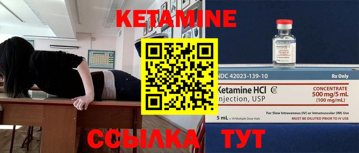 Кетамин VHQ Сосновоборск