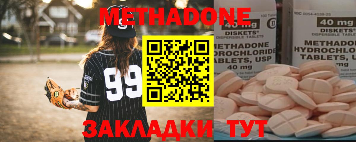 Метадон мёд  МЕТАДОН methadone  Вход с VPN  Сосновоборск 