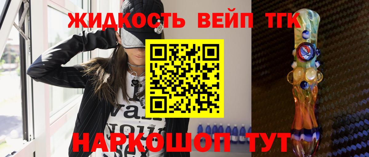 Дистиллят ТГК вейп с тгк  ТГК THC oil  Сосновоборск  Вход с VPN 